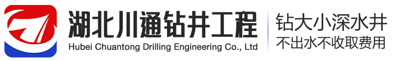 武汉川通钻井工程有限公司